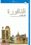 Kursevi arapskog jezika Niš - Albujayra | Institut za stručno usavršavanje i strane jezike