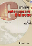 Literatura za kineski jezik Kragujevac - Ontemporary Chinese | Institut za stručno usavršavanje i strane jezike