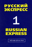 Kurs ruskog Ćuprija - Ruski ekspres | Institut za stručno usavršavanje i strane jezike