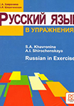 Kursevi ruskog jezika Subotica - Ruski jezik | Institut za stručno usavršavanje i strane jezike