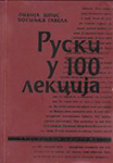 Poslovni ruski Novi Sad - Ruski u 100 lekcija | Institut za stručno usavršavanje i strane jezike
