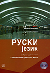 Ruski jezik Novi Sad - Ruski jezik | Institut za stručno usavršavanje i strane jezike