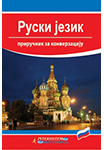 Škola ruskog Niš - Ruski jezik | Institut za stručno usavršavanje i strane jezike